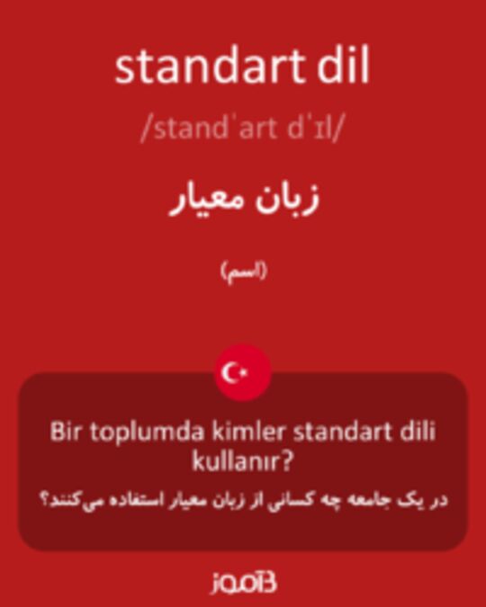  تصویر standart dil - دیکشنری انگلیسی بیاموز