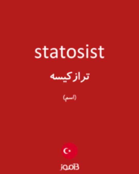  تصویر statosist - دیکشنری انگلیسی بیاموز