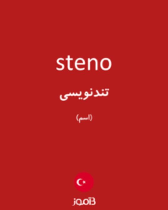  تصویر steno - دیکشنری انگلیسی بیاموز