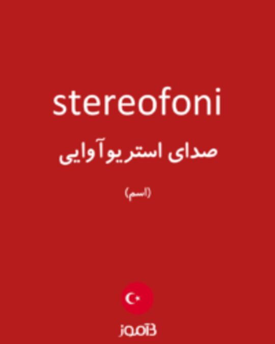  تصویر stereofoni - دیکشنری انگلیسی بیاموز