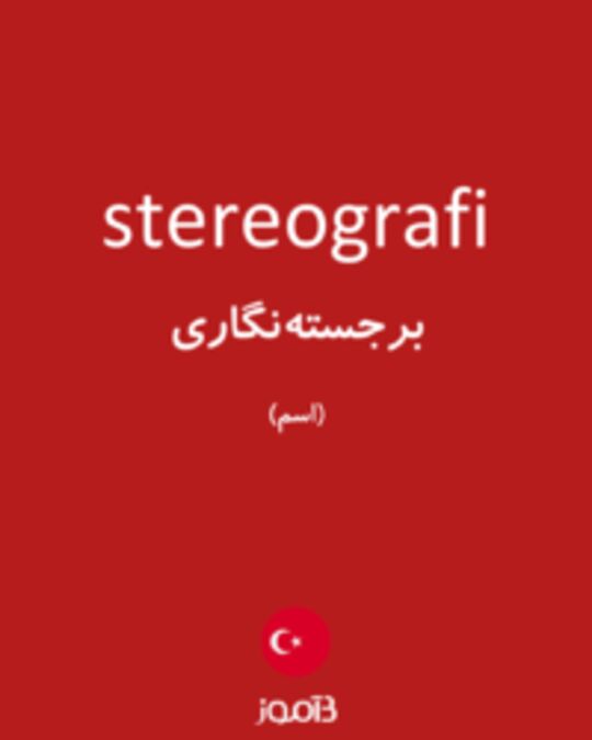  تصویر stereografi - دیکشنری انگلیسی بیاموز