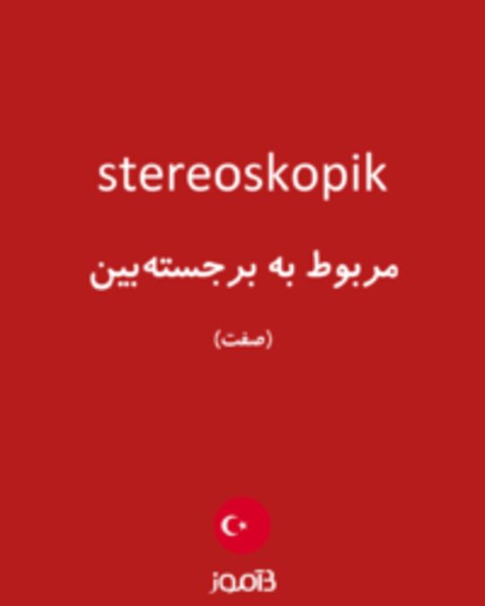  تصویر stereoskopik - دیکشنری انگلیسی بیاموز