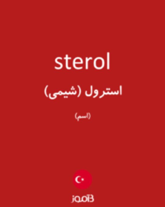  تصویر sterol - دیکشنری انگلیسی بیاموز