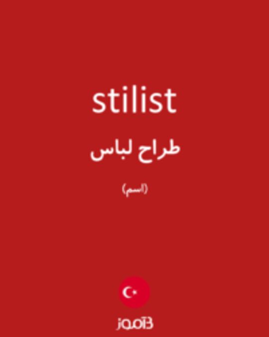  تصویر stilist - دیکشنری انگلیسی بیاموز