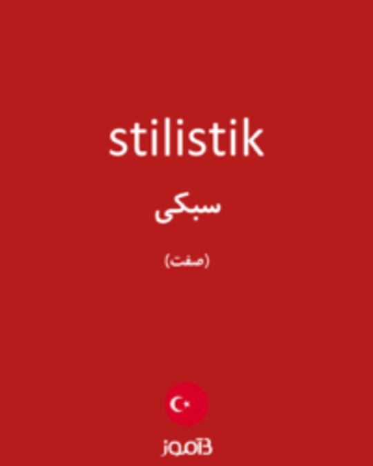  تصویر stilistik - دیکشنری انگلیسی بیاموز