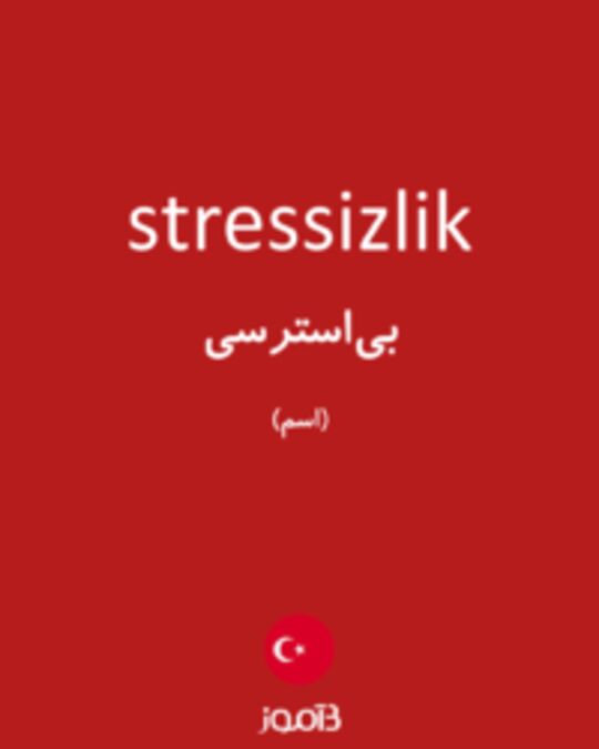  تصویر stressizlik - دیکشنری انگلیسی بیاموز