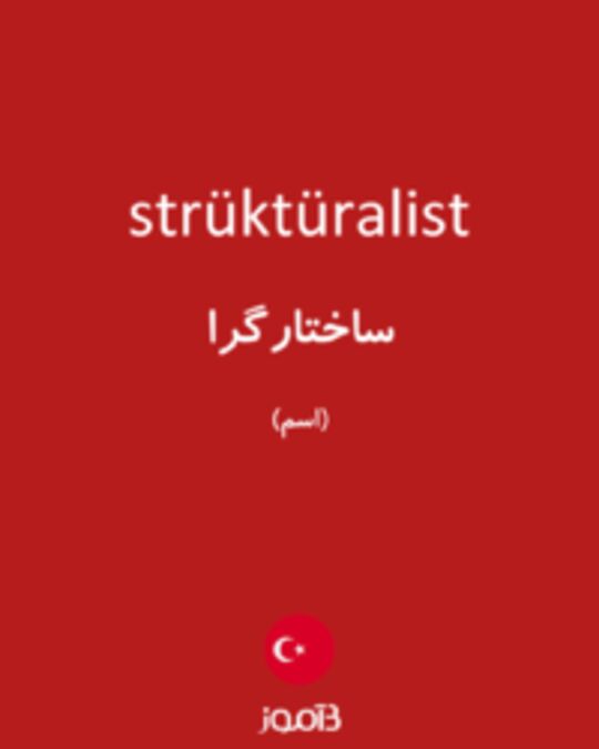  تصویر strüktüralist - دیکشنری انگلیسی بیاموز