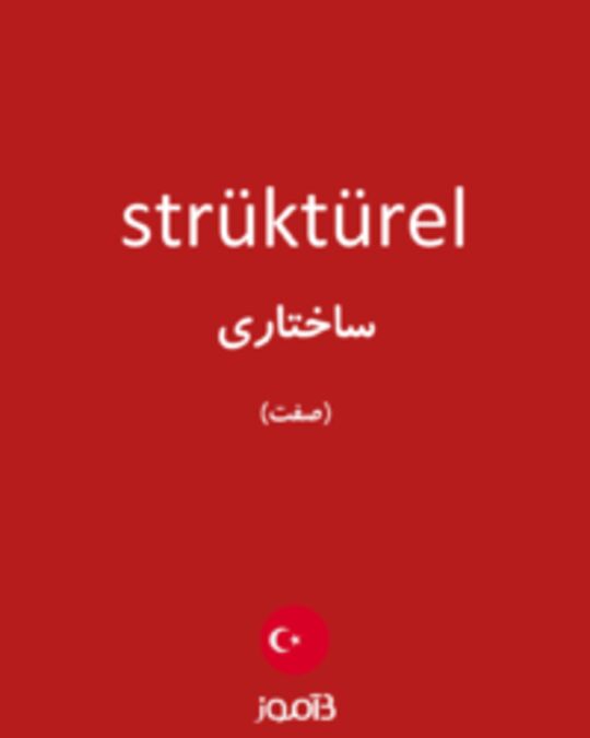  تصویر strüktürel - دیکشنری انگلیسی بیاموز