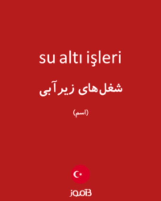  تصویر su altı işleri - دیکشنری انگلیسی بیاموز