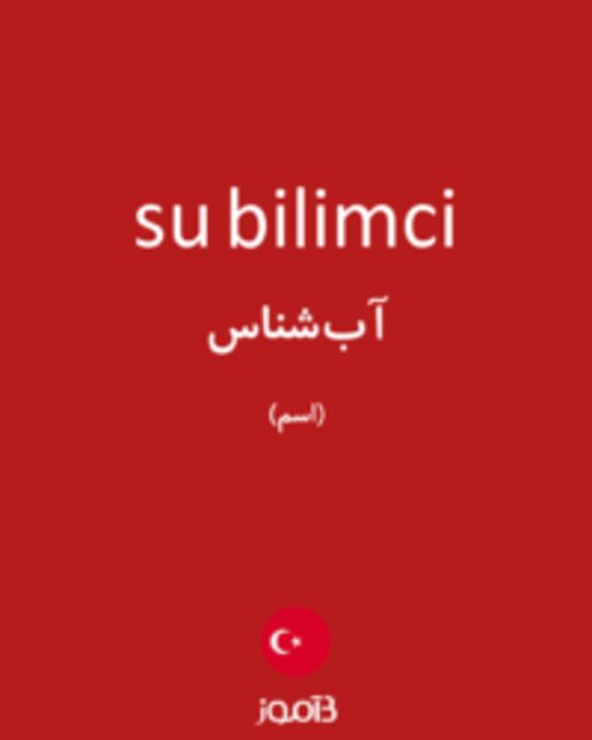  تصویر su bilimci - دیکشنری انگلیسی بیاموز