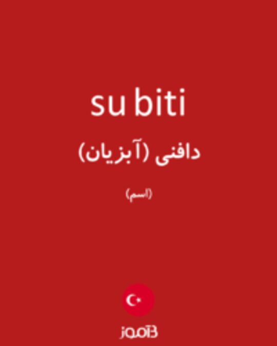  تصویر su biti - دیکشنری انگلیسی بیاموز