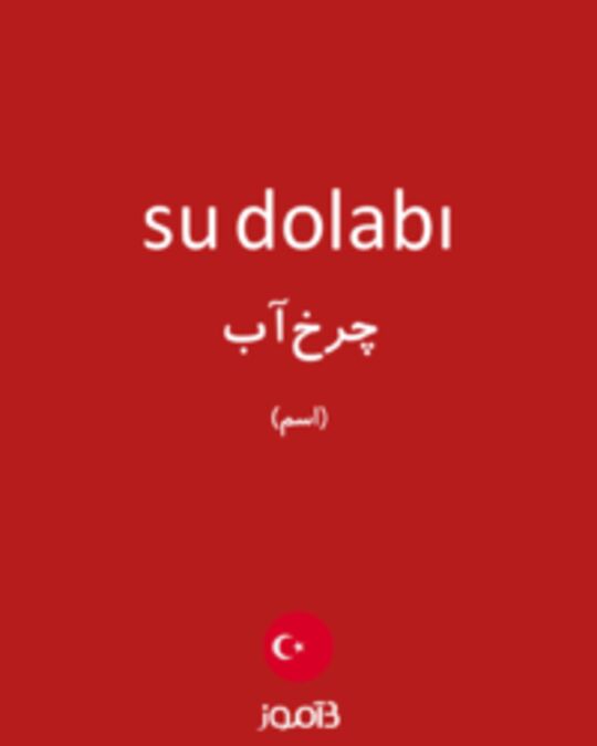  تصویر su dolabı - دیکشنری انگلیسی بیاموز