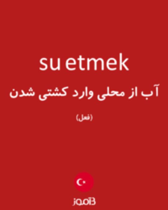  تصویر su etmek - دیکشنری انگلیسی بیاموز