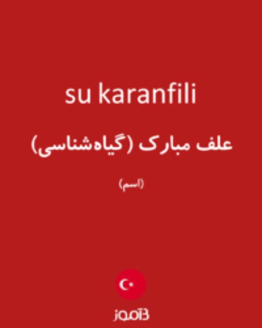  تصویر su karanfili - دیکشنری انگلیسی بیاموز