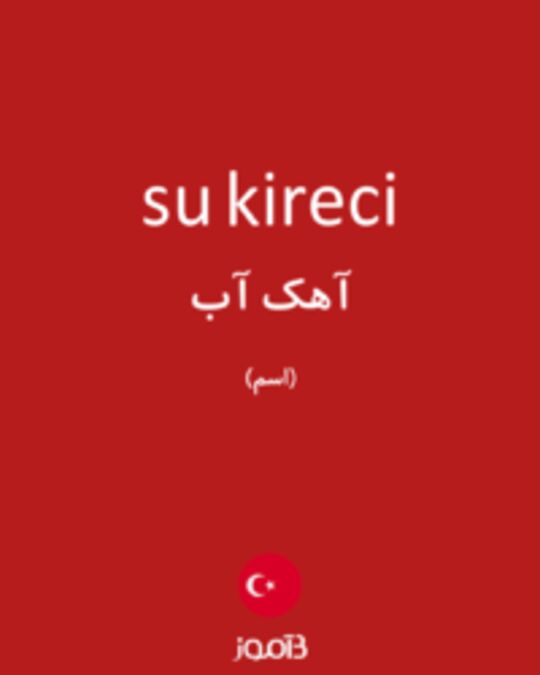  تصویر su kireci - دیکشنری انگلیسی بیاموز