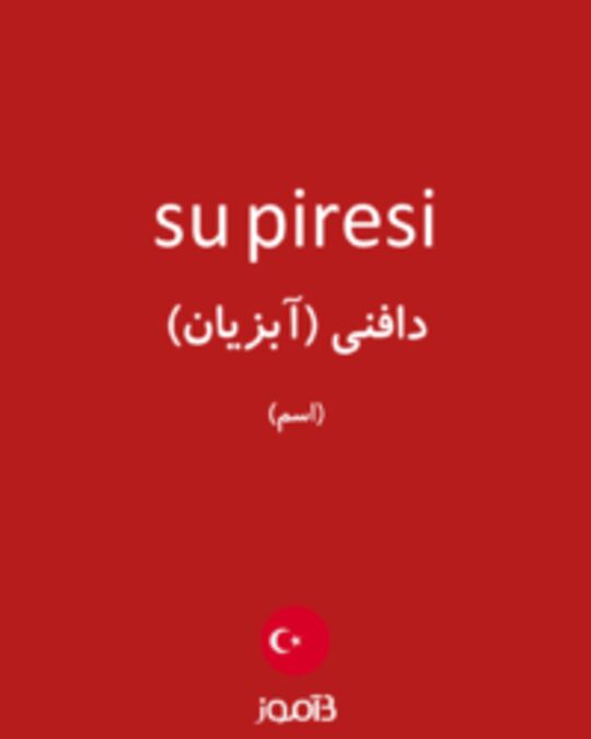  تصویر su piresi - دیکشنری انگلیسی بیاموز