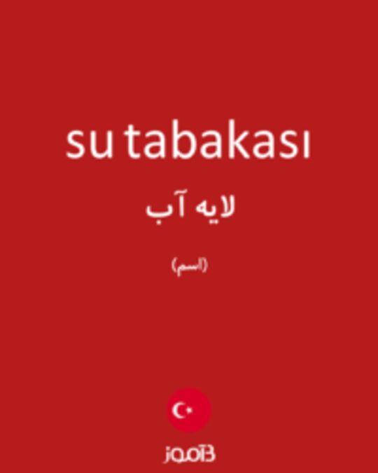  تصویر su tabakası - دیکشنری انگلیسی بیاموز