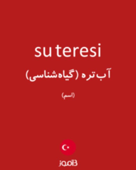  تصویر su teresi - دیکشنری انگلیسی بیاموز