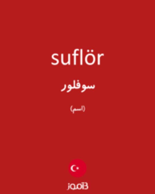  تصویر suflör - دیکشنری انگلیسی بیاموز