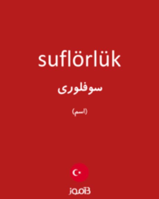  تصویر suflörlük - دیکشنری انگلیسی بیاموز