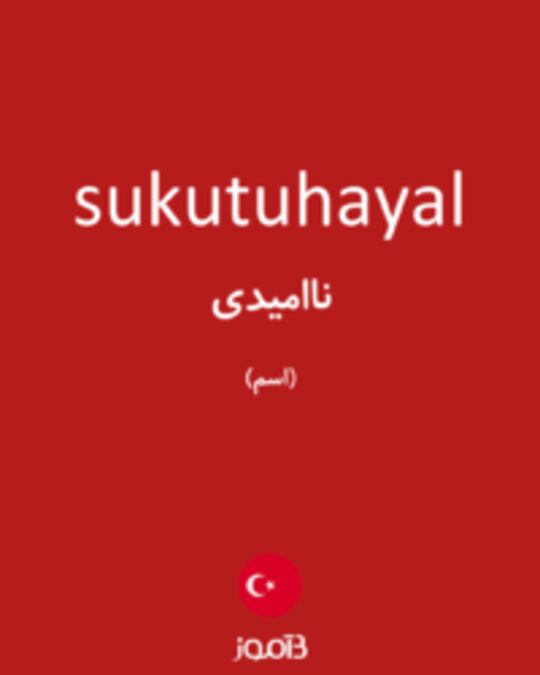  تصویر sukutuhayal - دیکشنری انگلیسی بیاموز