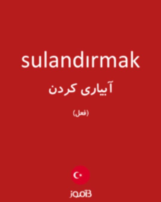  تصویر sulandırmak - دیکشنری انگلیسی بیاموز