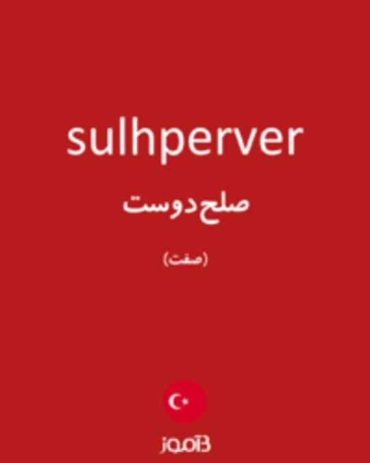  تصویر sulhperver - دیکشنری انگلیسی بیاموز