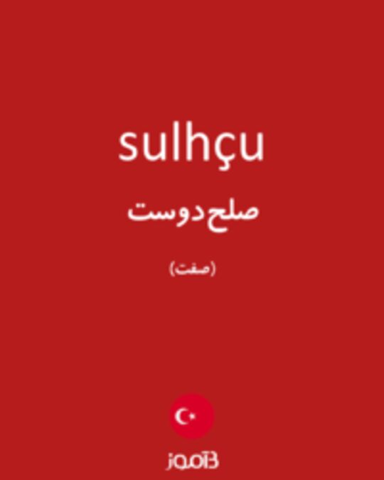  تصویر sulhçu - دیکشنری انگلیسی بیاموز