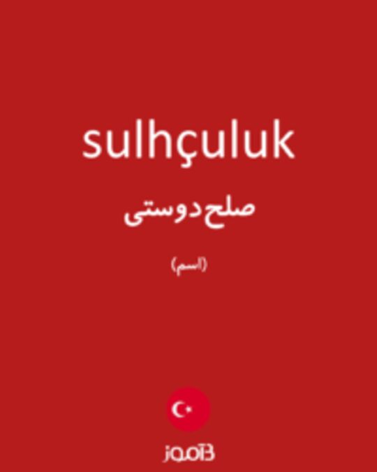  تصویر sulhçuluk - دیکشنری انگلیسی بیاموز