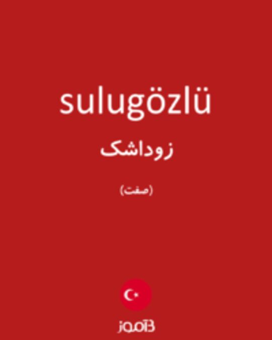  تصویر sulugözlü - دیکشنری انگلیسی بیاموز