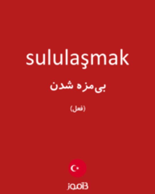  تصویر sululaşmak - دیکشنری انگلیسی بیاموز