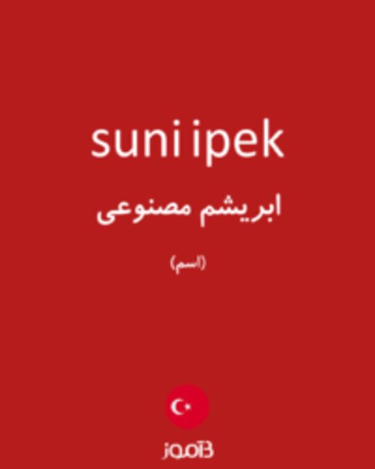  تصویر suni ipek - دیکشنری انگلیسی بیاموز