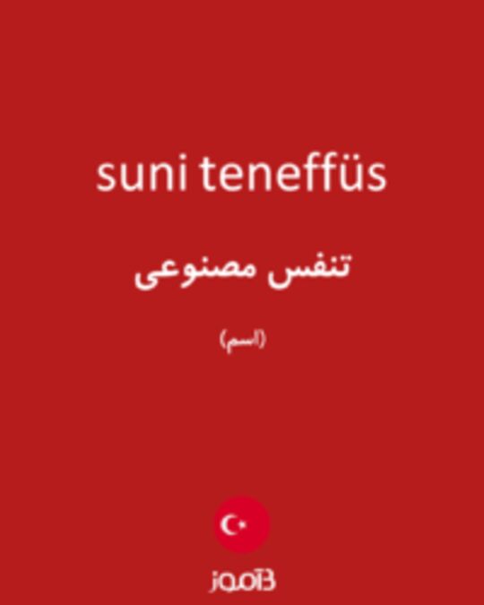  تصویر suni teneffüs - دیکشنری انگلیسی بیاموز