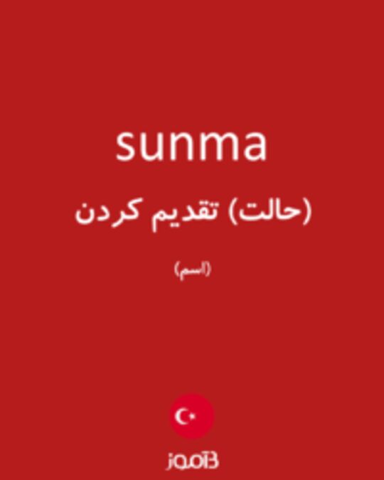  تصویر sunma - دیکشنری انگلیسی بیاموز