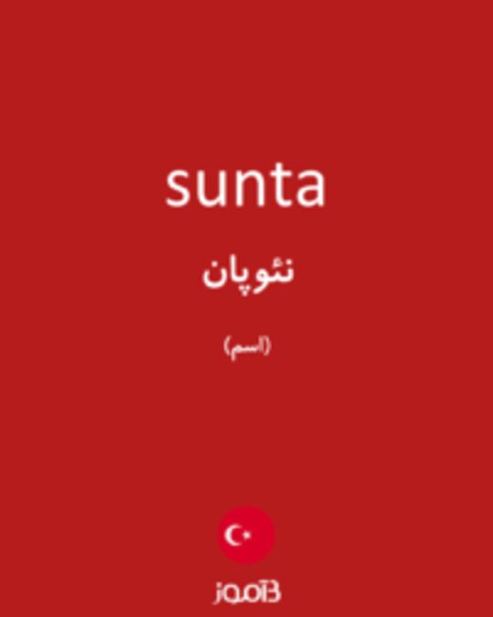  تصویر sunta - دیکشنری انگلیسی بیاموز