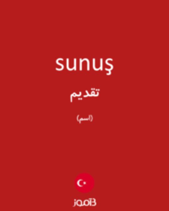  تصویر sunuş - دیکشنری انگلیسی بیاموز