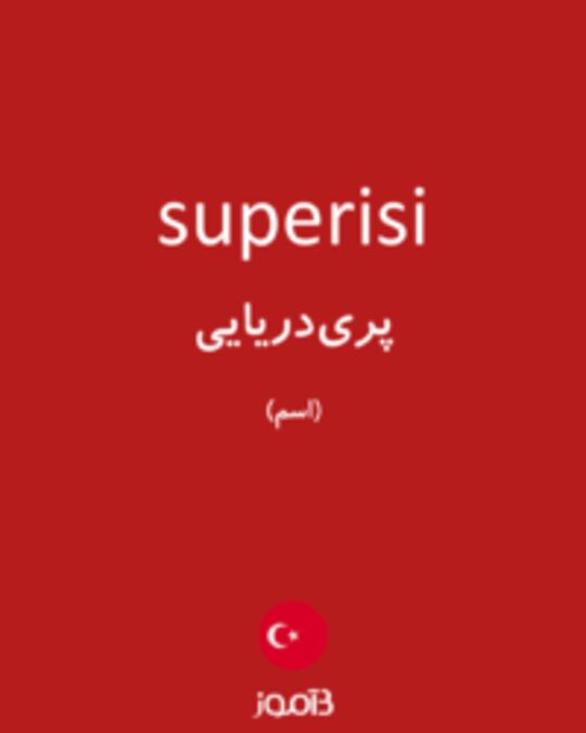  تصویر superisi - دیکشنری انگلیسی بیاموز