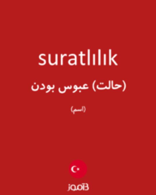  تصویر suratlılık - دیکشنری انگلیسی بیاموز