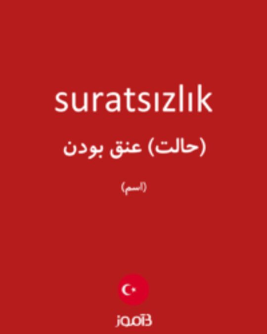  تصویر suratsızlık - دیکشنری انگلیسی بیاموز