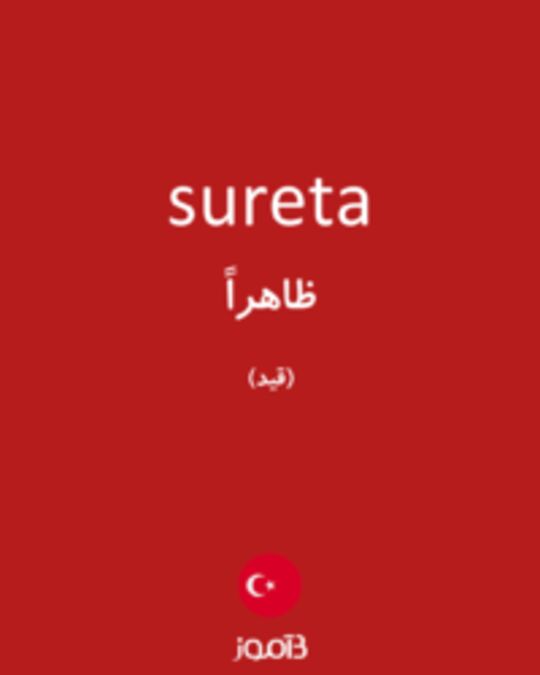  تصویر sureta - دیکشنری انگلیسی بیاموز