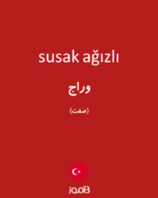  تصویر susak ağızlı - دیکشنری انگلیسی بیاموز