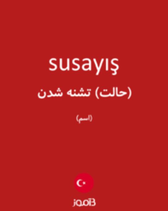  تصویر susayış - دیکشنری انگلیسی بیاموز