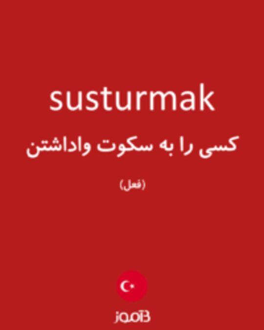  تصویر susturmak - دیکشنری انگلیسی بیاموز