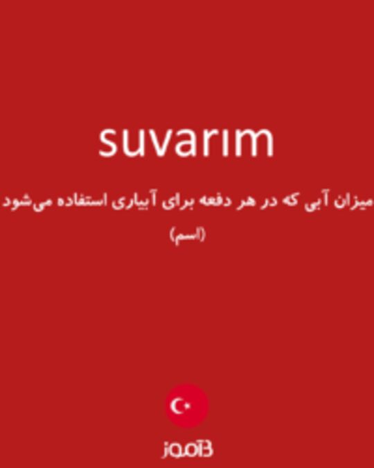  تصویر suvarım - دیکشنری انگلیسی بیاموز