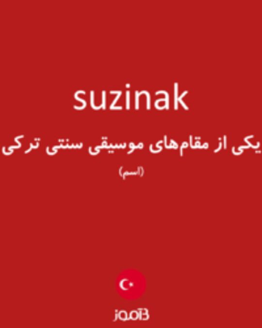  تصویر suzinak - دیکشنری انگلیسی بیاموز