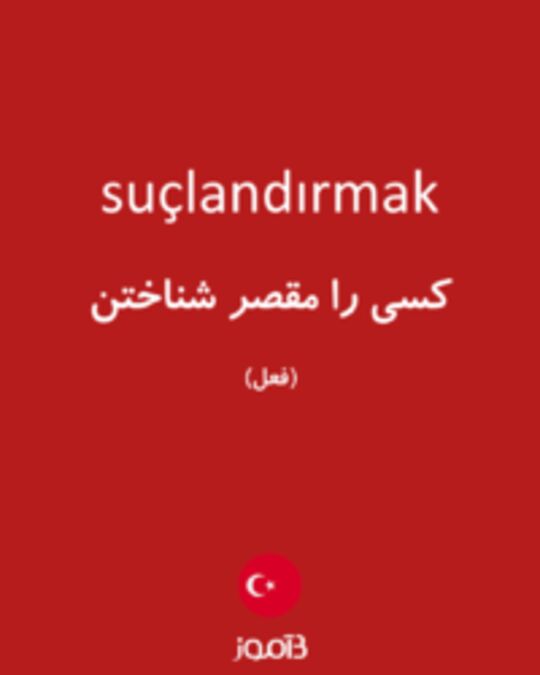  تصویر suçlandırmak - دیکشنری انگلیسی بیاموز