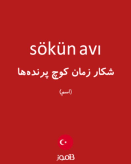  تصویر sökün avı - دیکشنری انگلیسی بیاموز