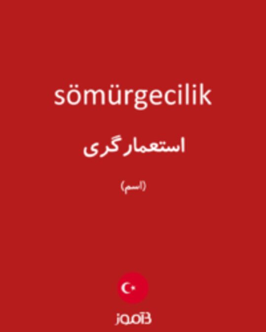  تصویر sömürgecilik - دیکشنری انگلیسی بیاموز