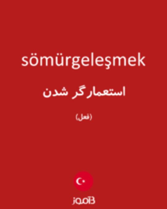  تصویر sömürgeleşmek - دیکشنری انگلیسی بیاموز