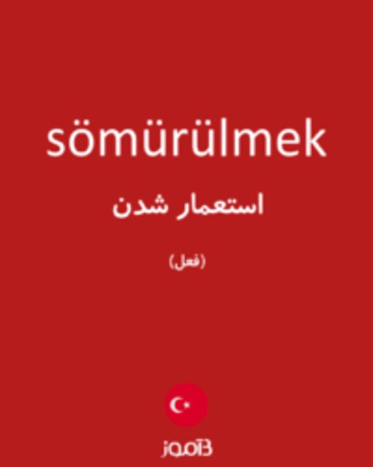  تصویر sömürülmek - دیکشنری انگلیسی بیاموز